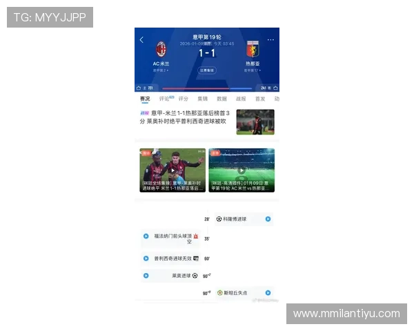 米兰国际官网入口:便捷访问米兰足球俱乐部官方页面获取最新比赛信息与官方公告