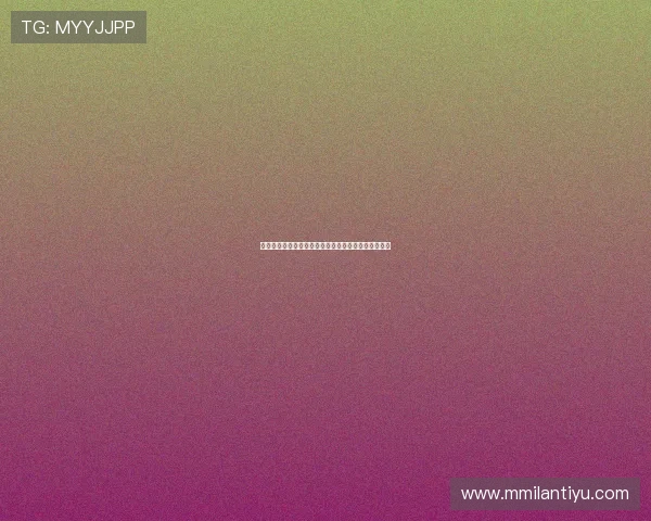 米兰娱乐官网最新赛事信息全面解析助你掌握足球动态